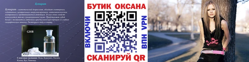 Бутират жидкий экстази  Купить где  Тимашёвск 